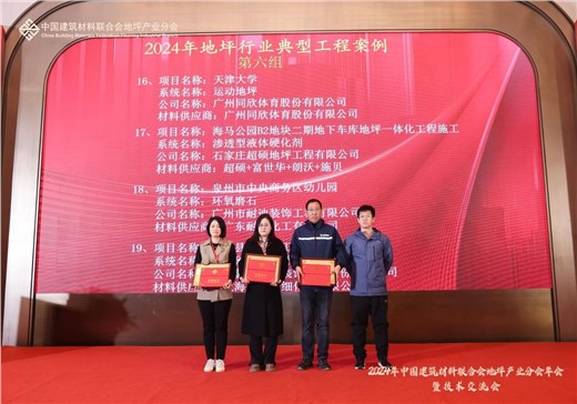 環(huán)氧磨石丨Nedis耐迪斯泉州中央商務(wù)區(qū)幼兒園項(xiàng)目獲評(píng)“地坪行業(yè)典型工程案例”
